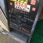 升かね - 店頭メニュー