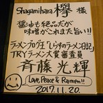 Sagamihara 欅 - しらすさんは有名人なのかな。
