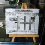 Sagamihara 欅 - 駐車場はお店の向かいの小道を入って行き、小さな交差点を２つ超えた先の大型立体駐車場に２台分。