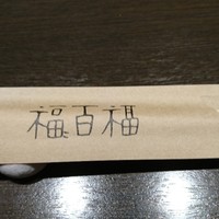 百福 - 
