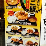 Toriyoshi Shouten - 鳥良商店の昼ご飯