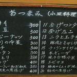 華成楼 - お値打ち小皿メニュー