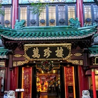 萬珍樓 本店 - 