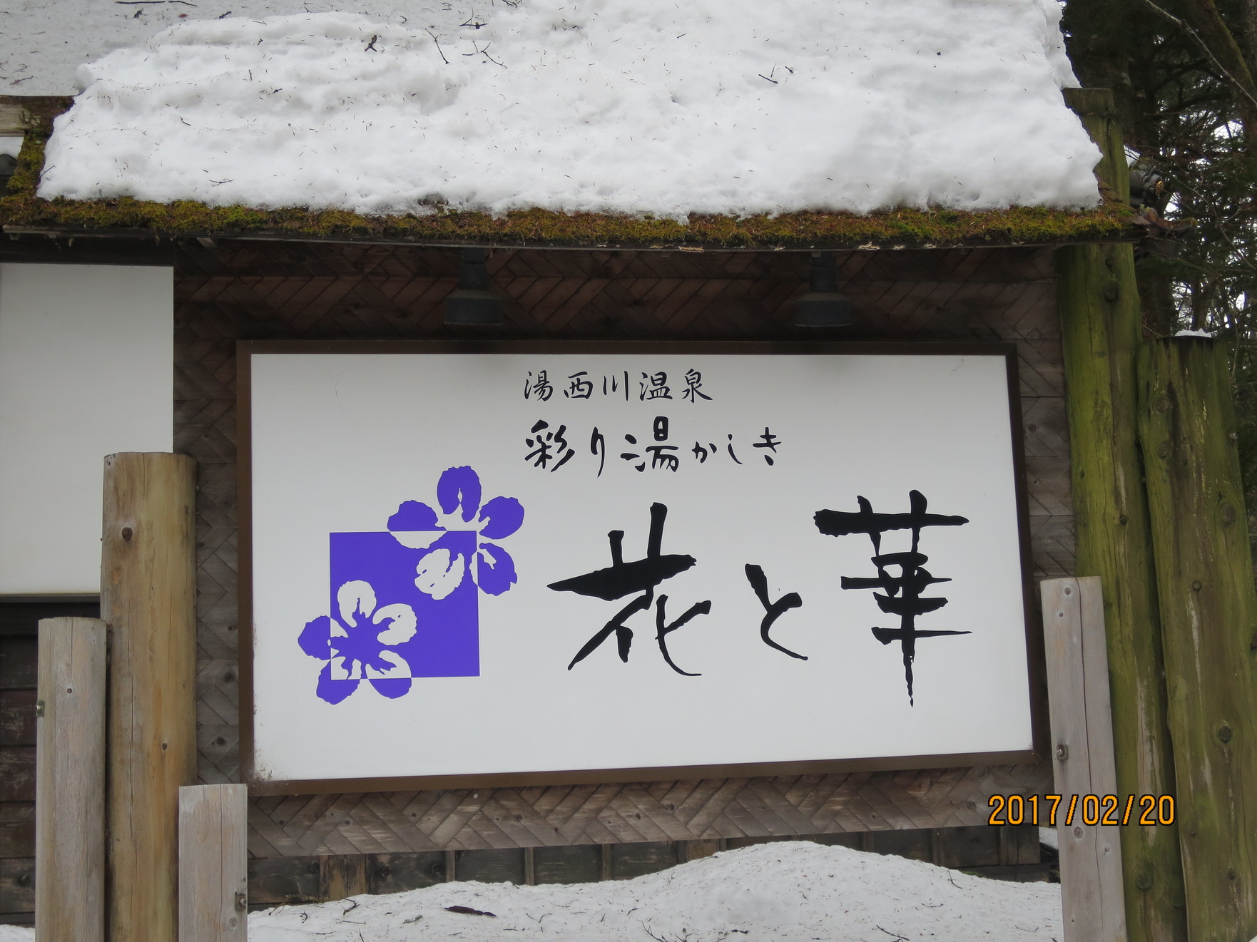 花と華 name=