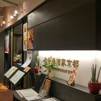 老香港酒家京都 - こんにちは！