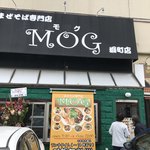 まぜそば専門店 MOG - 
