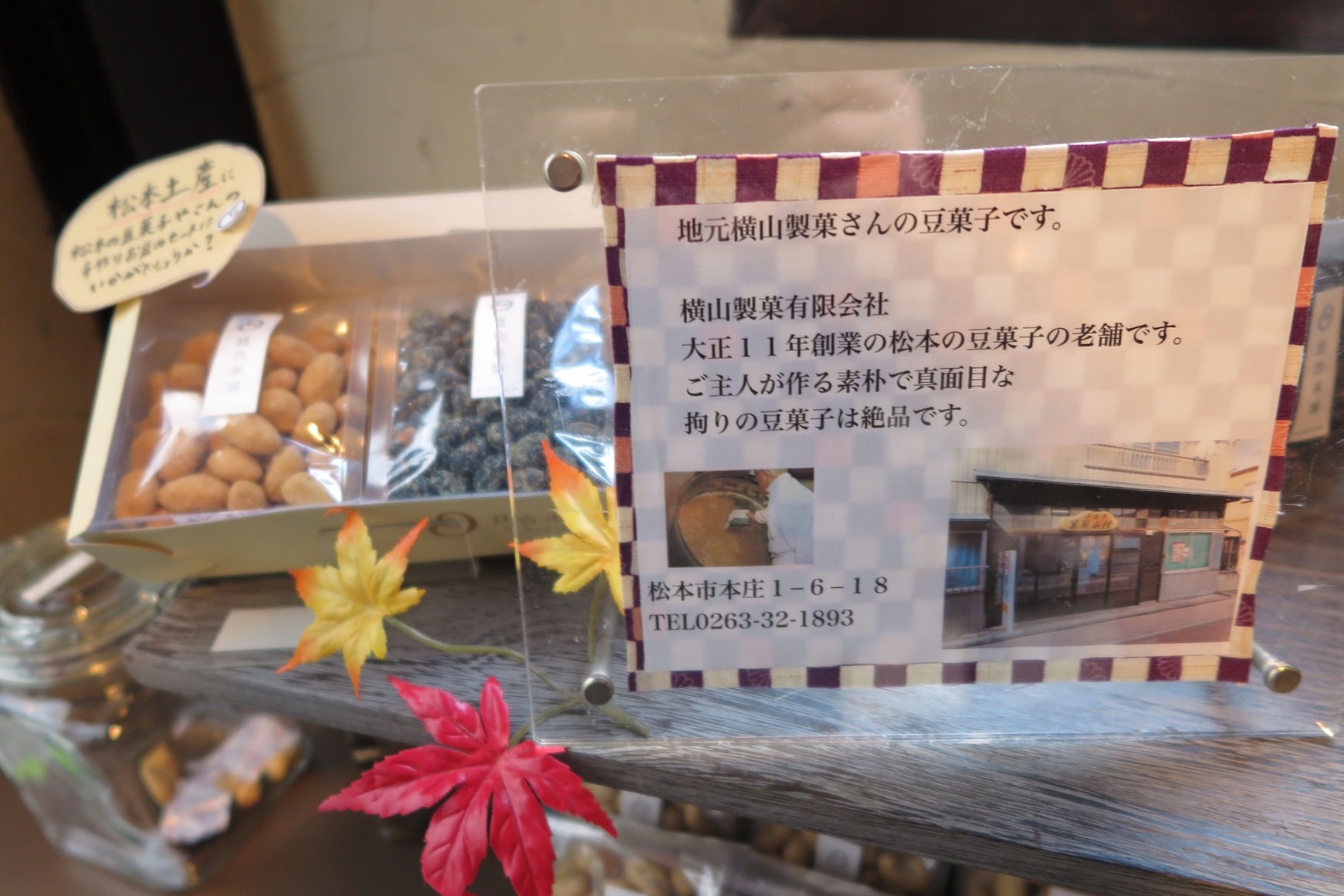 豆吉本舗 松本店 name=
