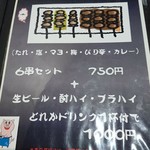Muroran Yakitori Konjaku - マヨネーズが一番美味しかったとか（夫談）