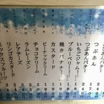 西山こっぺ堂 - メニュー（おやつ系）