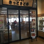 新湊きっときと市場 - 市場内の飲食店