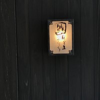 代官山 鮨 たけうち - 