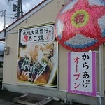 Takoyaki Entatsu - 
