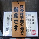 弁天山美家古寿司 - この日は予約でいっぱい