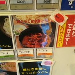 武蔵野うどん 肉そば ユーソウル - 