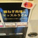 武蔵野うどん 肉そば ユーソウル - 