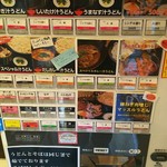 武蔵野うどん 肉そば ユーソウル - 