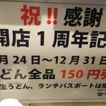 武蔵野うどん 肉そば ユーソウル - 