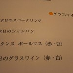 洋食彩酒 アンプリュス - メニュー/グラスワイン❗