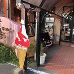 新山いちご園 - 