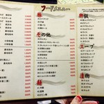 龍園 - フードメニュー
