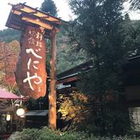 貴船べにや - 