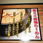 Shitamachi No Kuu - カウンター上にある看板