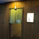 鮨 大門 - 