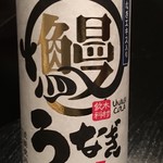 にょろ助 瓢六亭 - うなぎコーラ