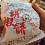 福州世祖胡椒餅 - 