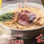 麺作 赤シャモジ 新潟東店 - 