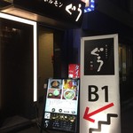 炭火焼ホルモン ぐう - 