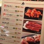 炭火焼ホルモン ぐう - 