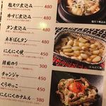 炭火焼ホルモン ぐう - 