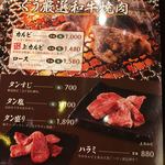 炭火焼ホルモン ぐう - 