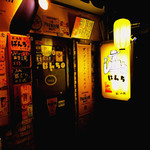 居酒屋 ぱんち - 