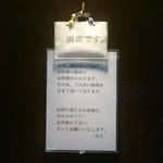 自然派中華 クイジン - 満席です