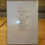 自然派中華 クイジン - 呑み放題メニュー