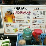 いこい - 飲み物メニュー