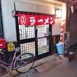 めん処 くら田 - 