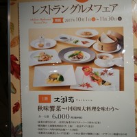 中国料理 大湖苑  - 