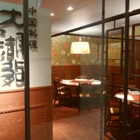 中国料理 大湖苑  - 