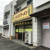 ベトコンラーメン 春日店