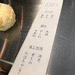 天ぷらと寿司 ミコ - 各天ぷらのおススメの食べ方。