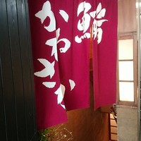 銀座 鮨 かねさか 本店 - 