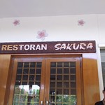 Restoran Sakura - 1711_Restoran Sakura_外観(お店入り口)