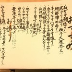 酒菜や　いしもん - おすすめMENU