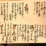 酒菜や　いしもん - Food MENU