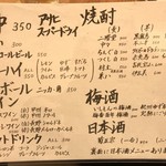 酒菜や　いしもん - Drink MENU