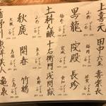 酒菜や　いしもん - 日本酒 MENU