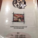 Okonomiyaki Monja Teppanyaki Ogata - 